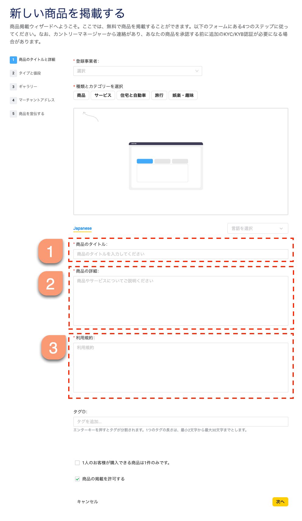 Screenshot della pagina web giapponese con il campo di testo EC transfrontaliero di importazione e rivendita e la casella di istruzioni numerata evidenziata in rosso e che mostra il processo passo dopo passo.