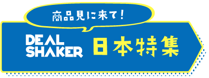 Striscione blu e giallo CE transfrontaliero con la pubblicità "DEAL SHAKER" e i caratteri giapponesi "Vieni a vedere il prodotto!" e "Japan Special".